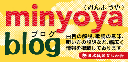 minyoyaみんようやブログ